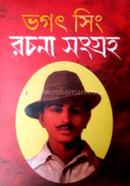 ভগত সিং রচনা সংগ্রহ