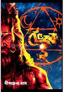 বৈভব-২