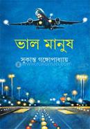 ভাল মানুষ