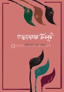 ভালোবাসার চিরকুট