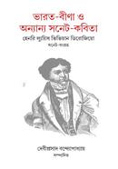 ভারত-বীণা ও অন্যান্য সনেট কবিতা