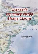 Bharatbarsher Char Hazar Bochorer Sikkhar Itihas image