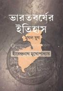 ভারতবর্ষের ইতিহাস: মুঘল যুগ