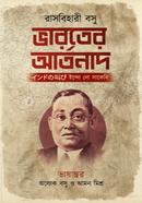 ভারতের আর্তনাদ