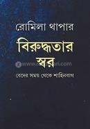 Bhiruddhutar Swar image