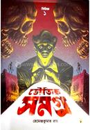 ভৌতিক সমগ্র সিরিজ - ১