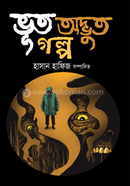 ভূত অদ্ভুত গল্প