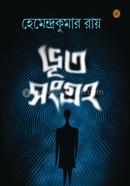 ভূত সংগ্রহ