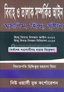 বিবাহ ও তালাক সম্পর্কিত আইন: মুসলিম , হিন্দু, খৃ্ষ্ঠান