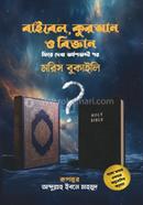 বাইবেল, কুরআন ও বিজ্ঞান ( নীল কাভার)