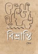 বিভ্রান্তি