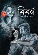 বিবর্ণ