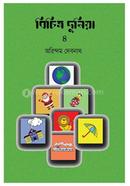 বিচিত্র দুনিয়া ৪র্থ খণ্ড