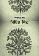 বিচিত্র শিল্প