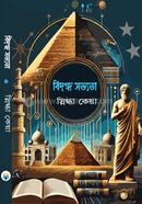 বিদগ্ধ সভ্যতা 