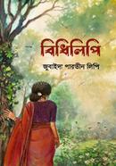 বিধিলিপি
