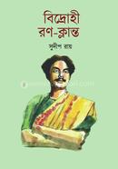 বিদ্রোহী রণ ক্লান্ত