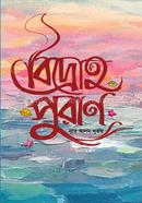 বিদ্রোহ পুরাণ