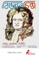 Biggan Chinta (August-2021) image