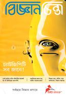 Biggan Chinta (April-2023) image