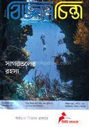 Biggan Chinta (June-2023) image