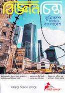 Biggan Chinta (March-2023) image