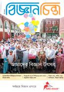 Biggan Chinta (May-2023) image