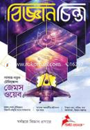 Biggan Chinta (November-2021) image