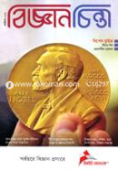 Biggan Chinta (October-2021) image