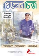 Biggan Chinta ( December 2022 ) image