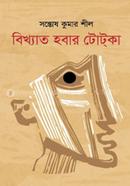 Bikkhato Hobar Totka image