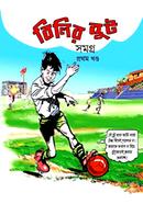 বিলির বুট সমগ্র - ১ম খণ্ড