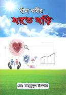 Bima Kormir Hatekhori image