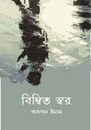 বিম্বিত স্বর