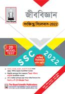 Biology (SSC Exam - 2022) image