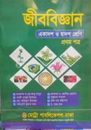 Biology 1st Paper image