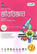 Biology 1st Paper (With Practical) (For Class XI-XII) image