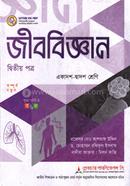 জীববিজ্ঞান ২য় পত্র একাদশ ও দ্বাদশ শ্রেণি - পরীক্ষা ২০২৭ image