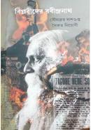 বিপ্লবীদের রবীন্দ্রনাথ