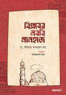 Biplober Nobobi Manhaj image