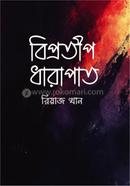 বিপ্রতীপ ধারাপাত