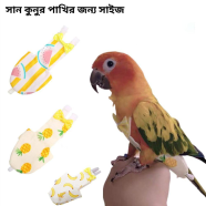 Bird Diaper Washable / Ringneck Parrot / Sun Coniur And Monk Parrot icon