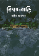 বিষাদবাড়ি