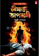 বিষাক্ত অপরাধী
