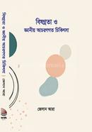 বিষন্নতা ও জ্ঞানীয় আচরণগত চিকিৎসা