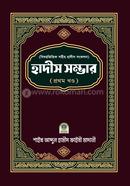 Bishoyvittik Sohih Hadis Songkolon Hadis Somvar (1st Part) image