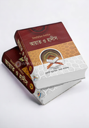 বিষয়ভিত্তিক নির্বাচিত আয়াত ও হাদীস ১ম -২য় খন্ড image