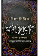 Bishoyvttik Al Quran image