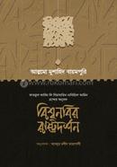 বিশ্বনবির রাষ্ট্রদর্শন