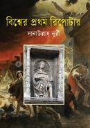 Bissher Protham Reporter image